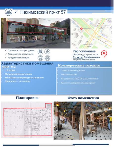 Помещение под организацию предприятия торговли в Москве фото 5