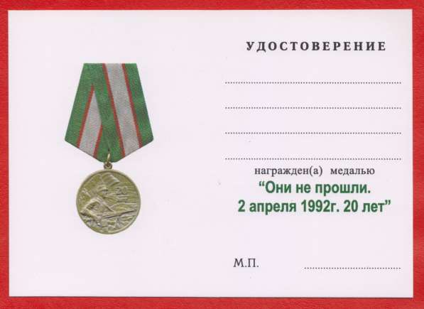 Россия медаль Они не прошли 2 апреля 1992 г. 20 лет Абхазска в Орле фото 6