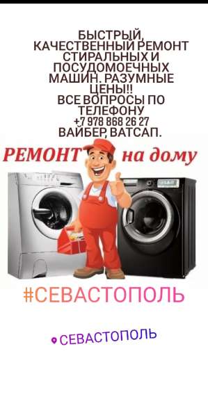 Ремонт электрических и бытовых приборов в Севастополе фото 3
