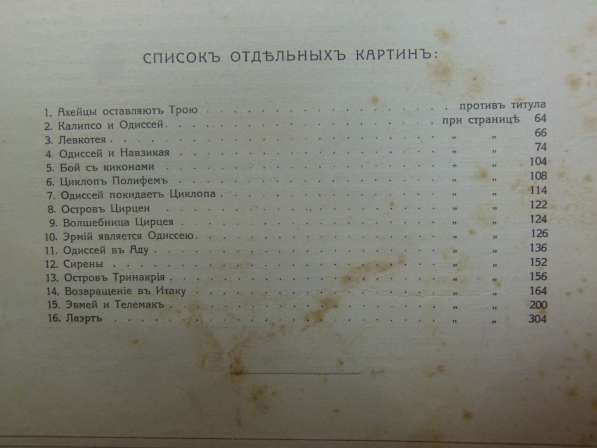 Одиссея Гомера спб. Издание А. Ф. Девриена, 1900г в Астрахани