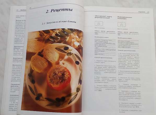 Samsung - Книга рецептов для приготовления пищи в микроволно в Москве фото 8
