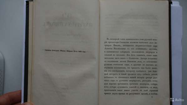 Субботин, Н.И. "Дело патриарха Никона". Москва, 1862 год в Санкт-Петербурге фото 9
