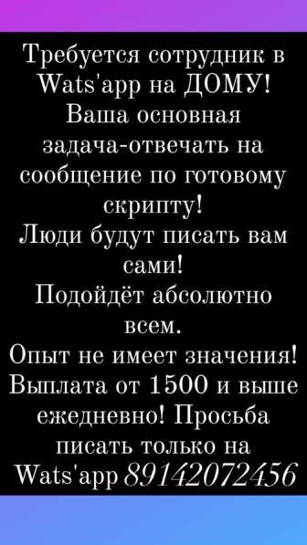 Сотрудник онлайн (Wats’App) на дому