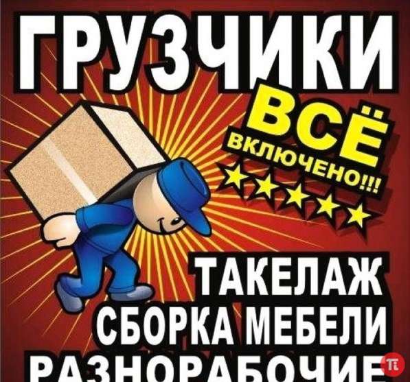 Разнорабочие