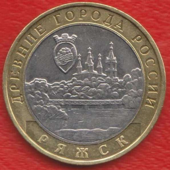 10 рублей 2004 ММД Древние города России Ряжск