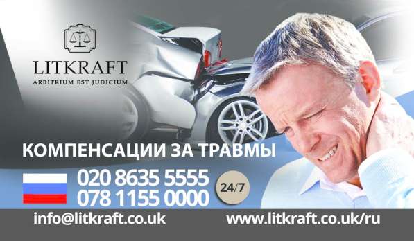 LITKRAFT Компенсации за ДТП в 