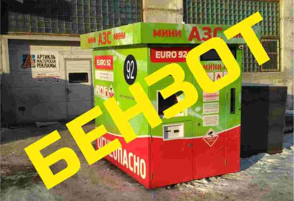 АЗС купить в Челябинске фото 11
