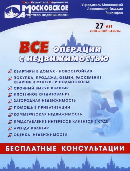 Консультации - Недвижимость 1991 год основания в Москве фото 5