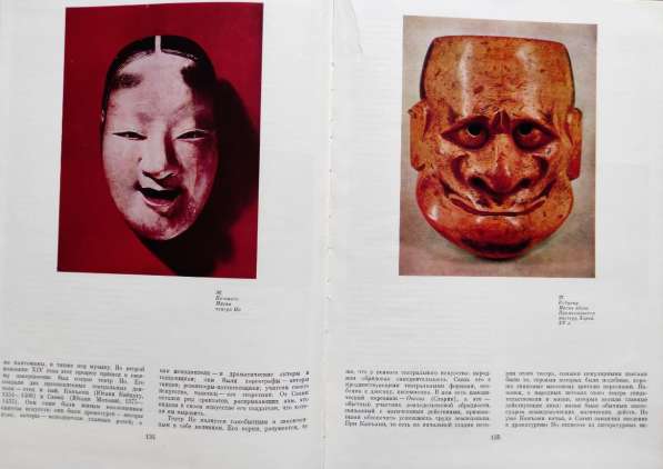 Очерк истории культуры средневековой Японии – Н.И. Конрад в фото 3
