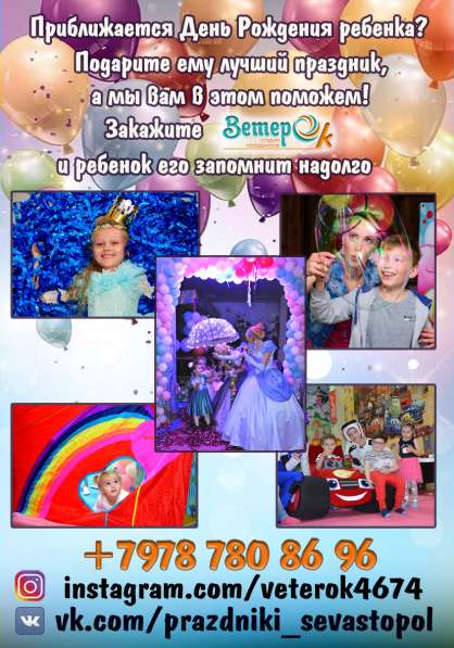 Ведущие севастополь в Севастополе