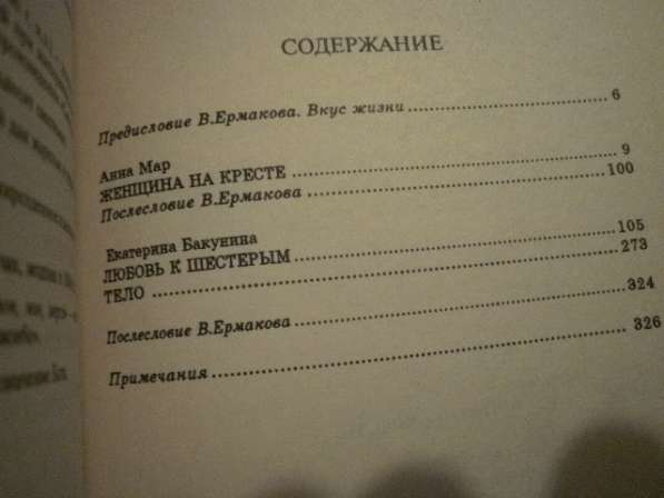 Секс-Пир 2 тома Пьер Луис Афродита Женщина и Паяц Анна Мар в Москве фото 3