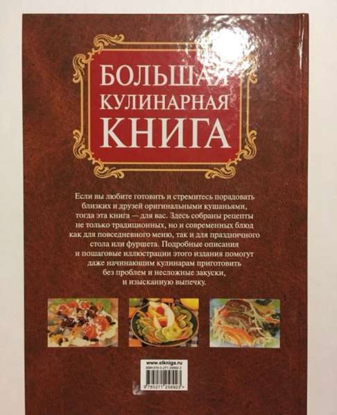 Большая кулинарная книга в Москве