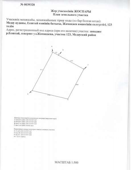 Продам участок Медеуский р-н в фото 3