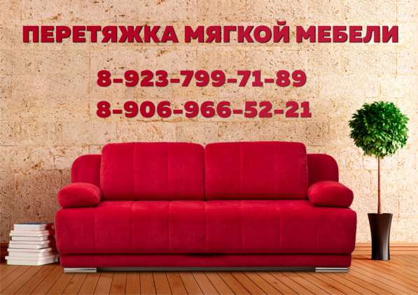 Перетяжка и ремонт мягкой мебели в Барнауле фото 3