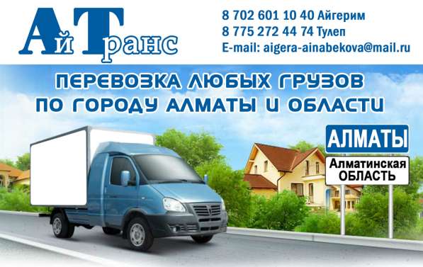 ИП Ай Транс в 