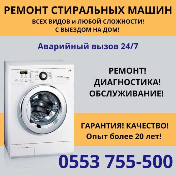 Ремонт стиральных машин Бишкек в 