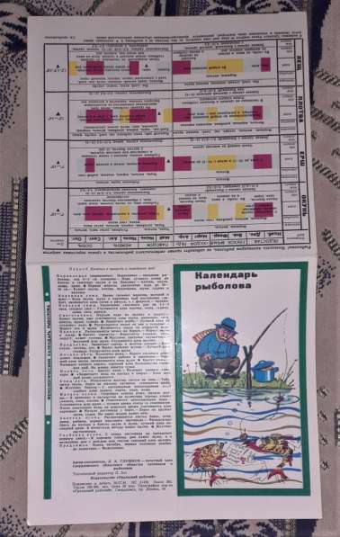 Календарь рыболова 1981 Уральский рабочий СССР
