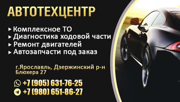 Автосервис в Ярославле в Ярославле