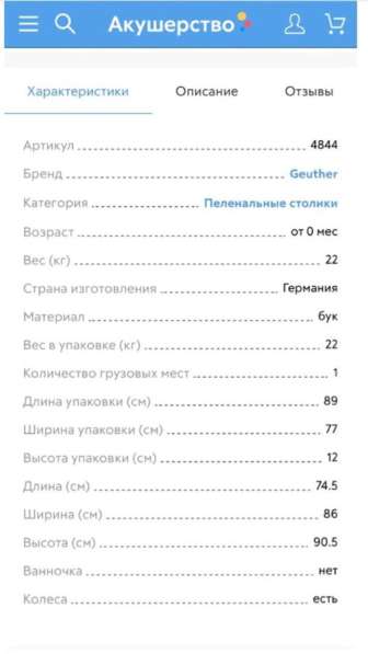 Пеленальный столик в Москве