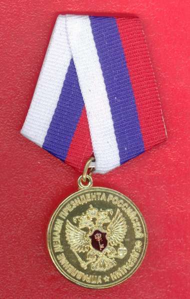 Медаль 100 лет ФГБУ ТК Россия Управделами Президента России в Орле фото 4