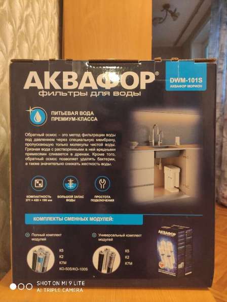 Фильтры для воды Аквафор. Очистка воды в Москве