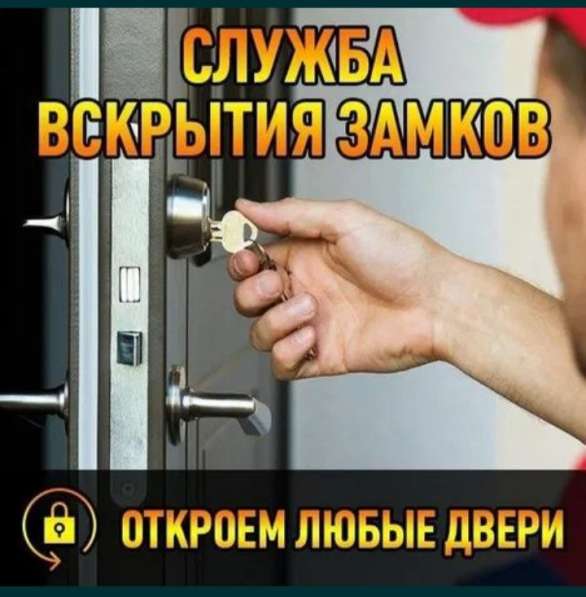 Аварийное вскрытие дверей