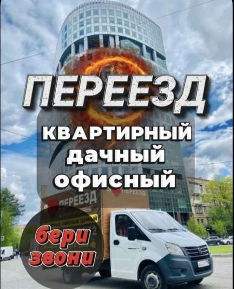 Грузоперевозки, переезды, дом, офисные, дачные