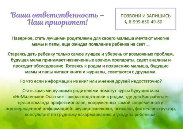 Курсы будущих мам "НеМаленькое Счастье"