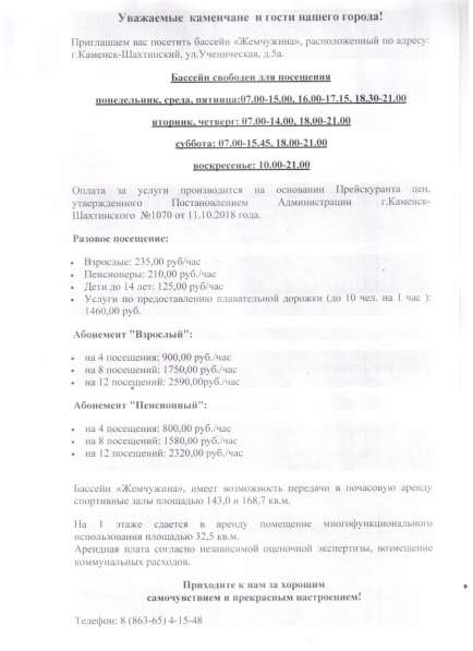 Бассейн в Каменск-Шахтинском
