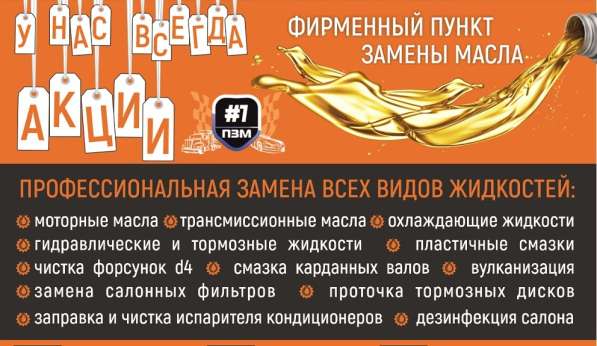 Фирменный пункт замены масла ПЗМ #1