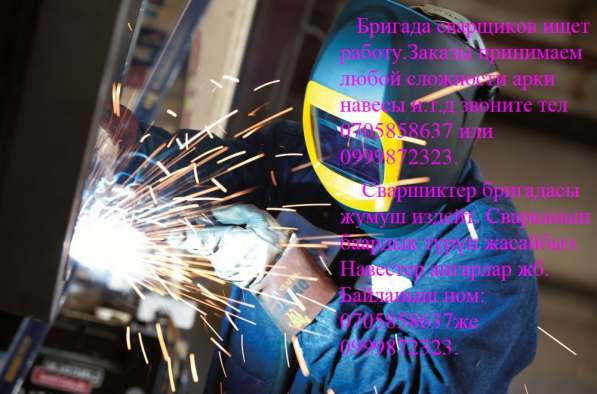 Бригада сварщиков ищет работу