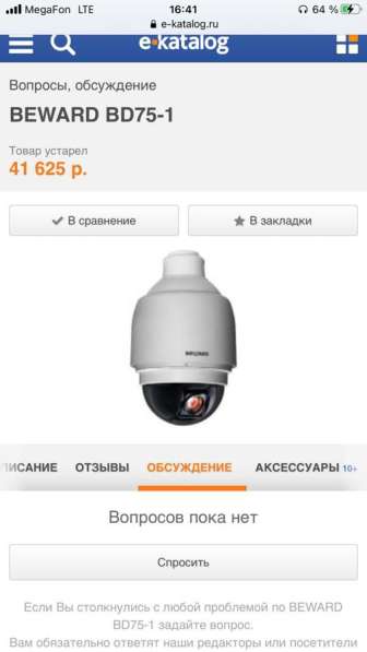 Видеокамера Beward BD75-1 бу в Москве