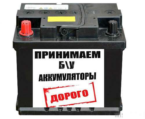 Прием аккумуляторов в Брянске. Наш самовывоз в Брянске фото 3