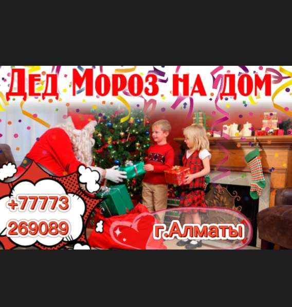 ДЕД МОРОЗ В АЛМАТЫ! в фото 6