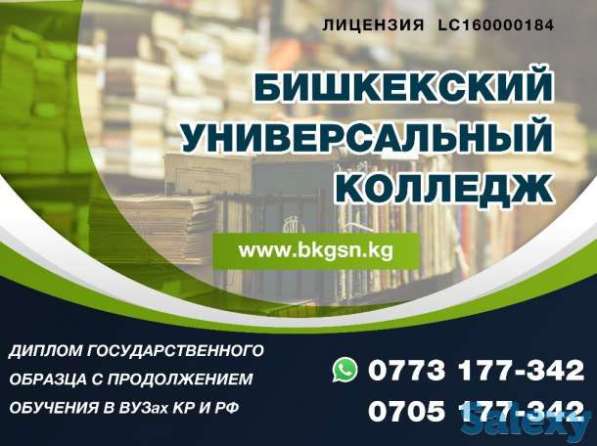 Бишкекский универсальный колледж Т: 