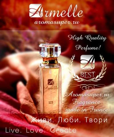 Французская парфюмерия Armelle