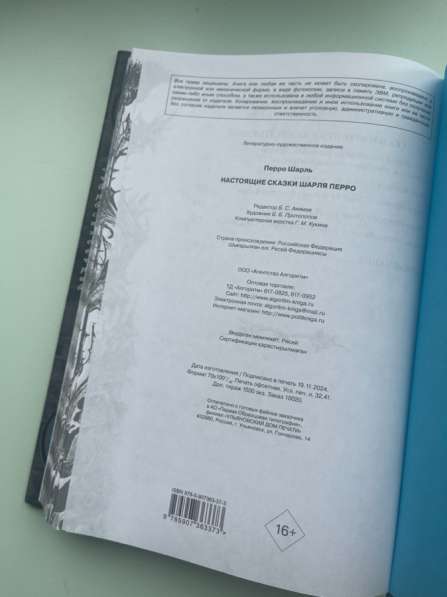 Шарль Перро Настоящие сказки в Балашихе