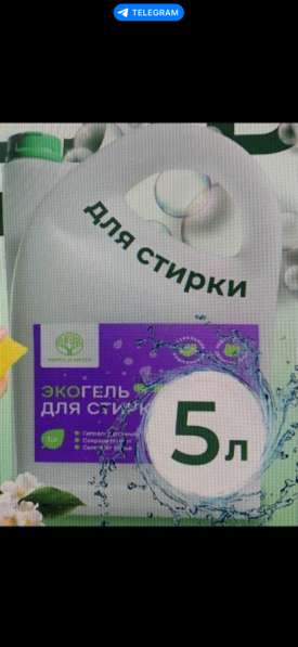 Продается гель для стирки белья