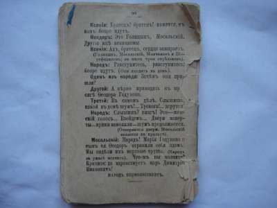 А.С.Пушкин Борис Годунов 1907 г. в Москве фото 5