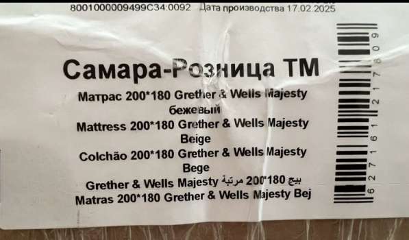 Матрас 180*200 Grether& Wells Majesty в Самаре фото 3