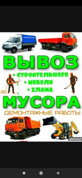 Вывоз мусора