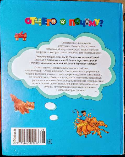 Энциклопедия для любознательных. Продаю книгу в фото 3