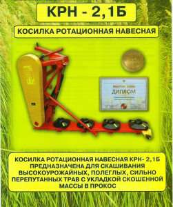 Косилка ротационная навесная КРН-2.1 в Сызрани фото 4