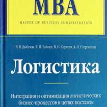 Логистика, полный курс MBA, в Череповце
