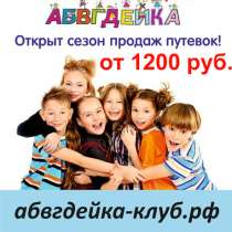 Летний городской лагерь «АБВГДейка» для школьников, в г.Самара