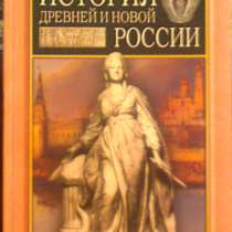 История древней и новой России, в Липецке