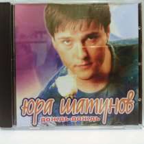 CD диск MP3 Юра Шатунов Дождь-дождь, в Москве