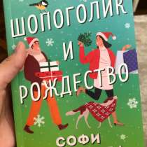 Шопоголик среди звезд книга, в Новокубанске