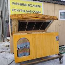 Утепленная конура с электрическим подогревом, в Челябинске