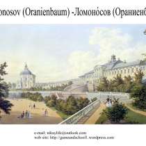 Ломоносов - короткое описание города RU, EN, в Санкт-Петербурге
